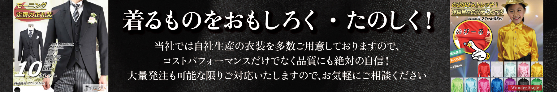 衣装カテゴリ
